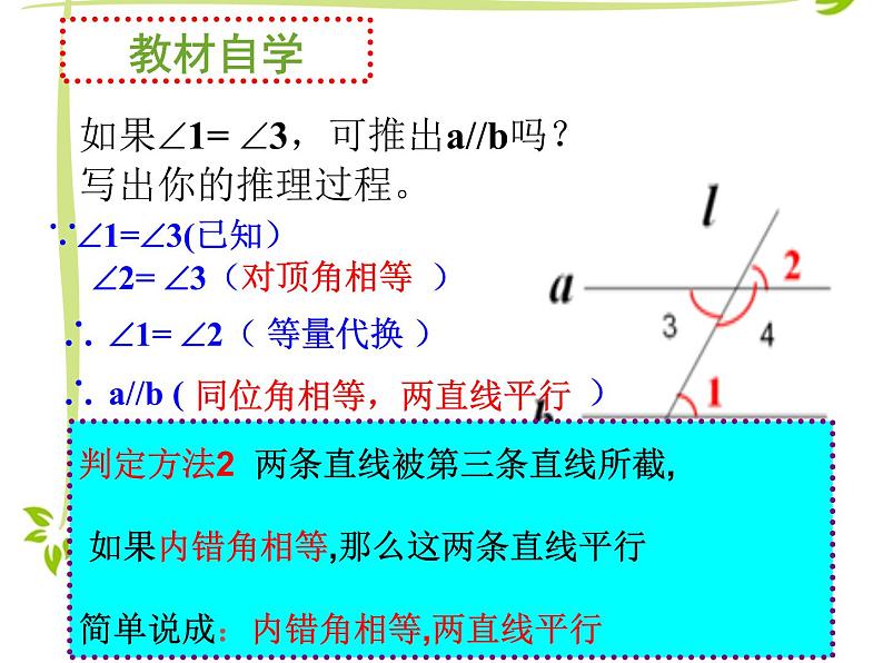 《平行线的判定(2) 》PPT课件1-七年级下册数学人教版第5页