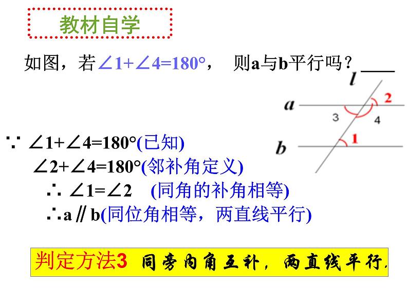 《平行线的判定(2) 》PPT课件1-七年级下册数学人教版第6页