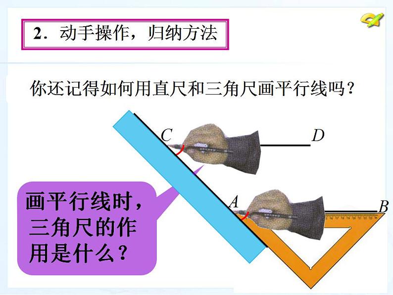 《平行线的判定(2) 》PPT课件2-七年级下册数学人教版第3页