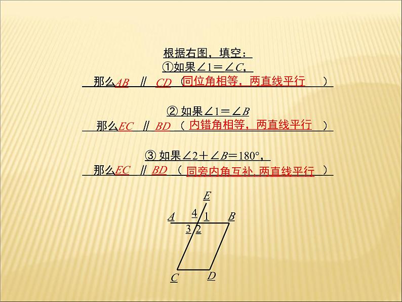 -1《平行线的性质1，2，3》PPT课件2-七年级下册数学人教版第7页