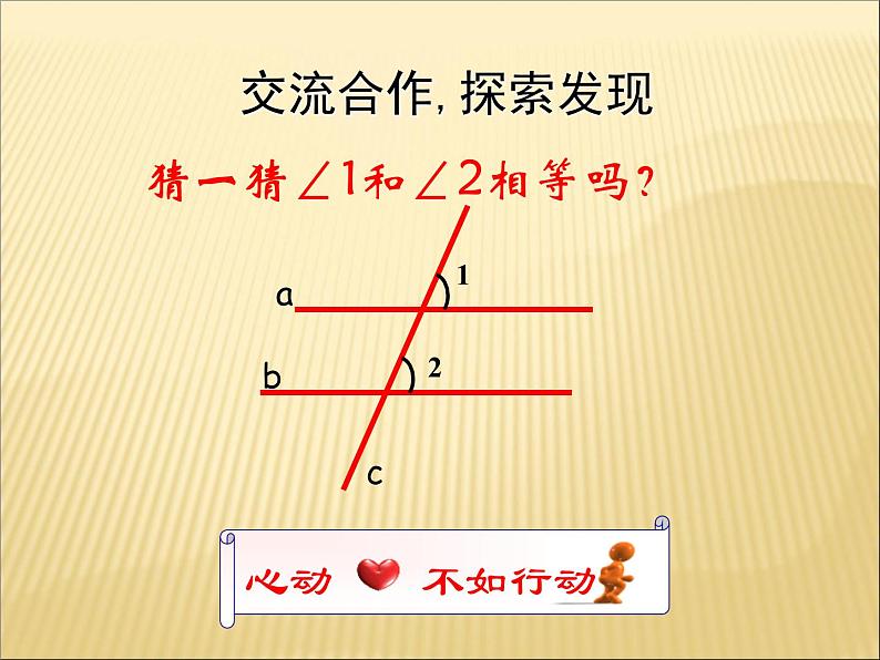 -1《平行线的性质1，2，3》PPT课件2-七年级下册数学人教版第8页