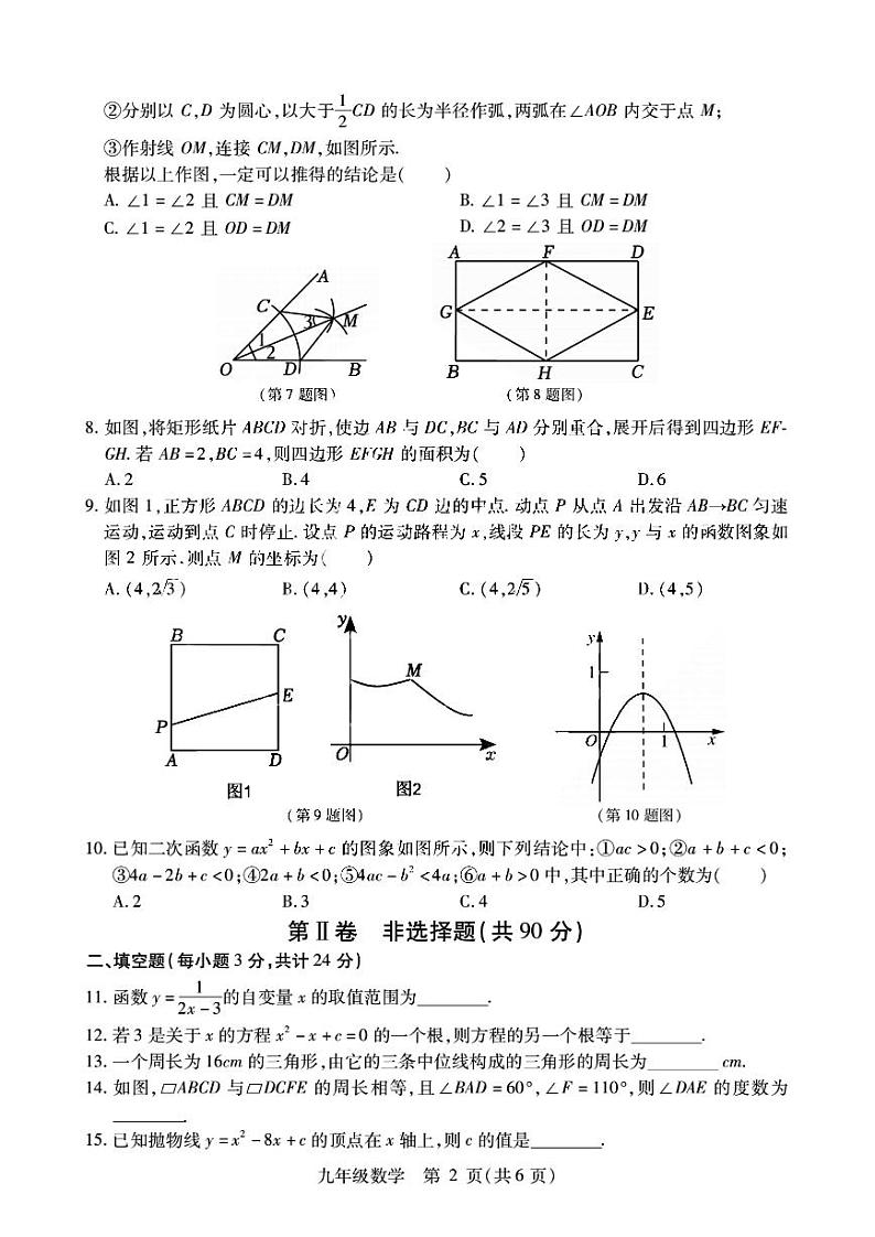 黑龙江省哈尔滨市香坊区第三十九中学2023-2024学年九年级上学期开学测试数学(五四制)试题第2页
