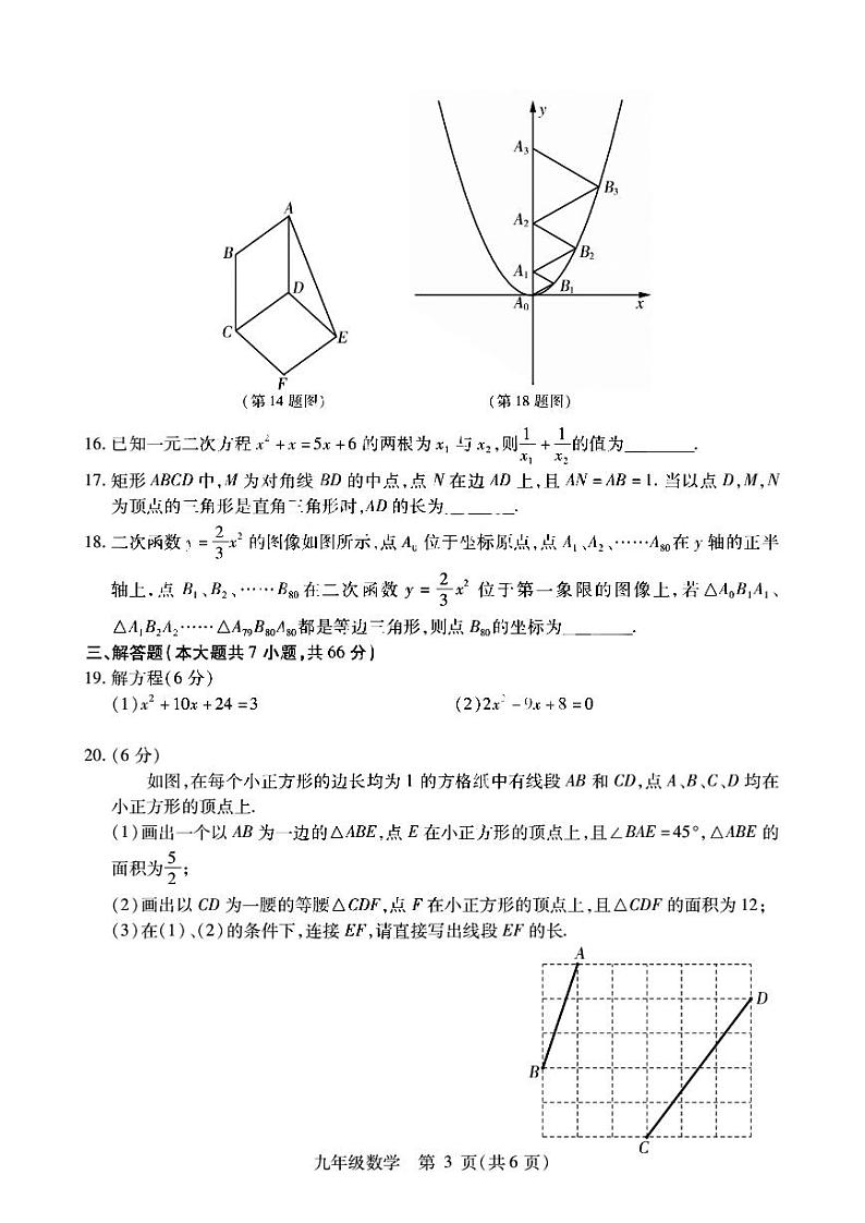 黑龙江省哈尔滨市香坊区第三十九中学2023-2024学年九年级上学期开学测试数学(五四制)试题第3页