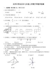 黑龙江省哈尔滨市香坊区风华中学2023-2024学年上学期七年级开学测试数学(五四制)学科试卷