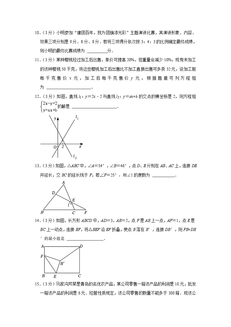 山东省青岛市市南区2022-2023学年八年级上学期期末数学试卷第3页