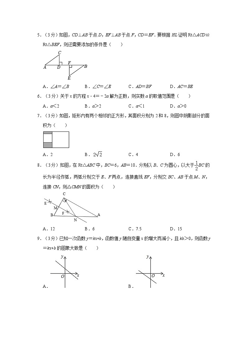 广东省梅州市五华县黎塘初级中学2022-2023学年下学期八年级期中数学试卷第2页