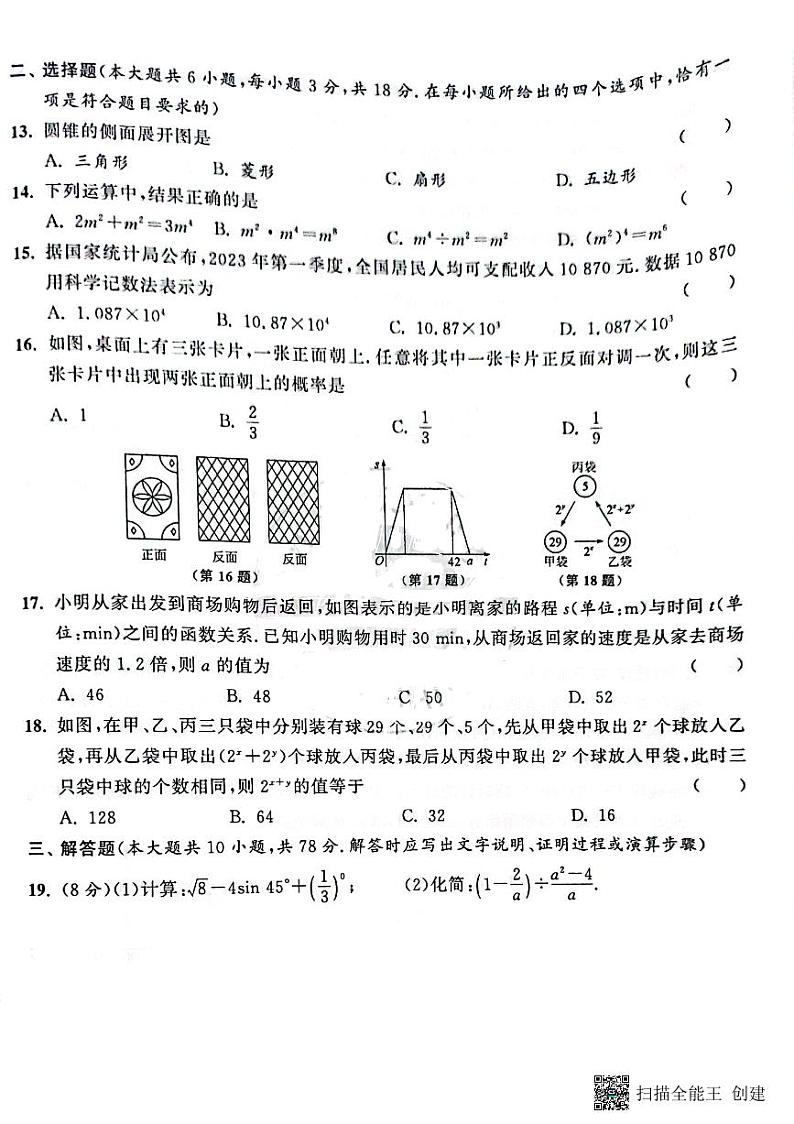 2023年江苏省镇江市中考数学真题02