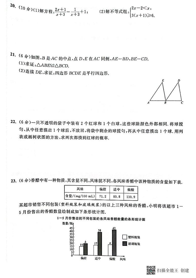 2023年江苏省镇江市中考数学真题03