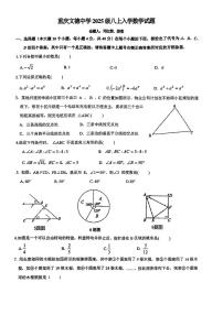 重庆文德中学2023—2024学年上学期入学考试八年级数学试题