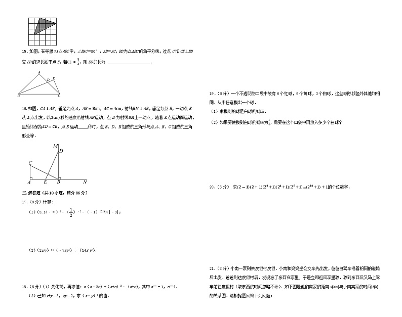山东省济南育才中学2023—2024学年上学期级开学测试八年级数学试题第2页
