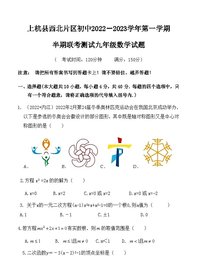 西北片2022秋九年级数学试题（无答案）第1页