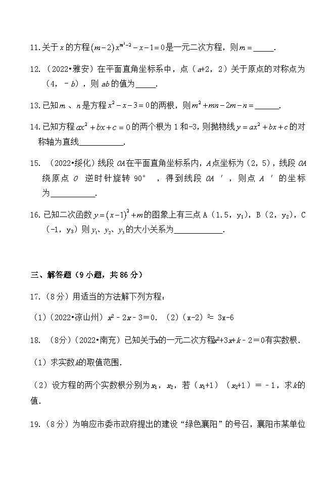 西北片2022秋九年级数学试题（无答案）第3页