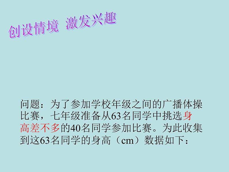 《频数分布图相关概念》PPT课件1-七年级下册数学人教版第4页