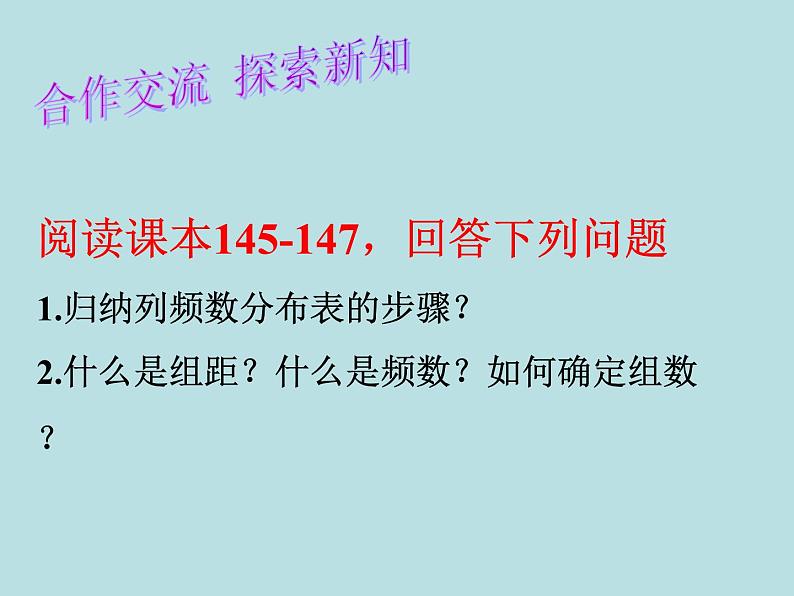 《频数分布图相关概念》PPT课件1-七年级下册数学人教版第6页