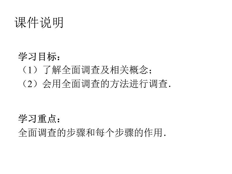 《全面调查》PPT课件3-七年级下册数学人教版第2页