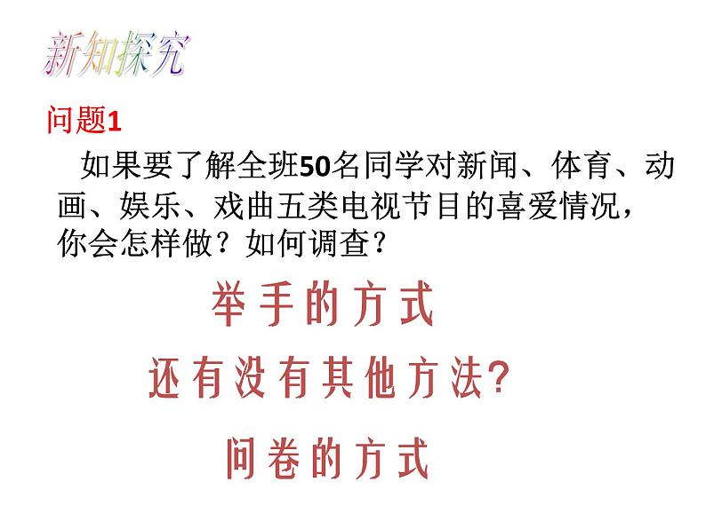 《全面调查》PPT课件3-七年级下册数学人教版第4页