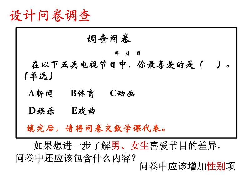 《全面调查》PPT课件3-七年级下册数学人教版第5页