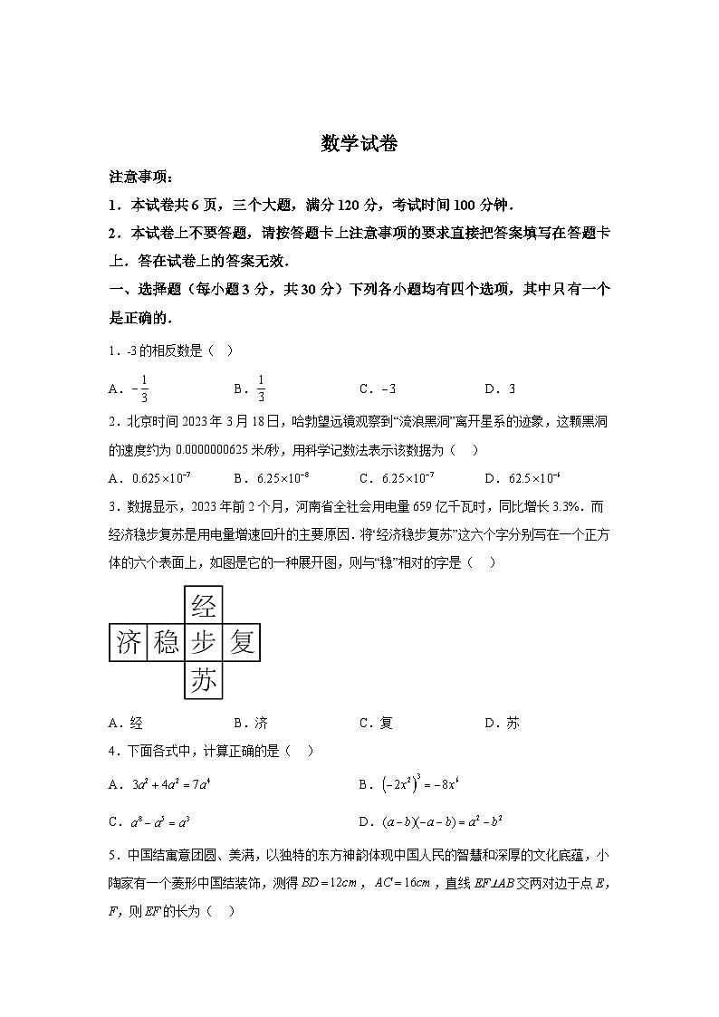 淮阳第一高级中学2023届九年级下学期普通高中招生考试数学试卷(含解析)第1页