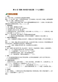 初中数学苏科版七年级上册2.3 数轴同步达标检测题