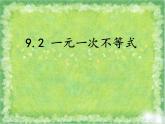 《阅读与思考 用求差法比较大小》PPT课件1-七年级下册数学人教版