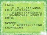 《阅读与思考 用求差法比较大小》PPT课件1-七年级下册数学人教版