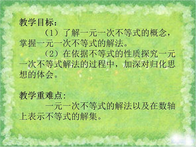 《阅读与思考 用求差法比较大小》PPT课件1-七年级下册数学人教版第2页