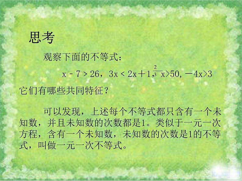 《阅读与思考 用求差法比较大小》PPT课件1-七年级下册数学人教版第3页