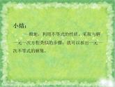 《阅读与思考 用求差法比较大小》PPT课件1-七年级下册数学人教版