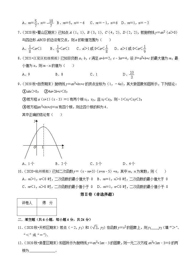 第1章 二次函数单元测试（B卷·能力提升）（原卷版）-九年级数学上册同步单元AB卷（浙教版）第2页