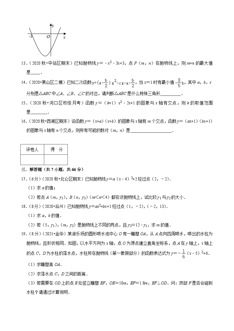 第1章 二次函数单元测试（B卷·能力提升）（原卷版）-九年级数学上册同步单元AB卷（浙教版）第3页