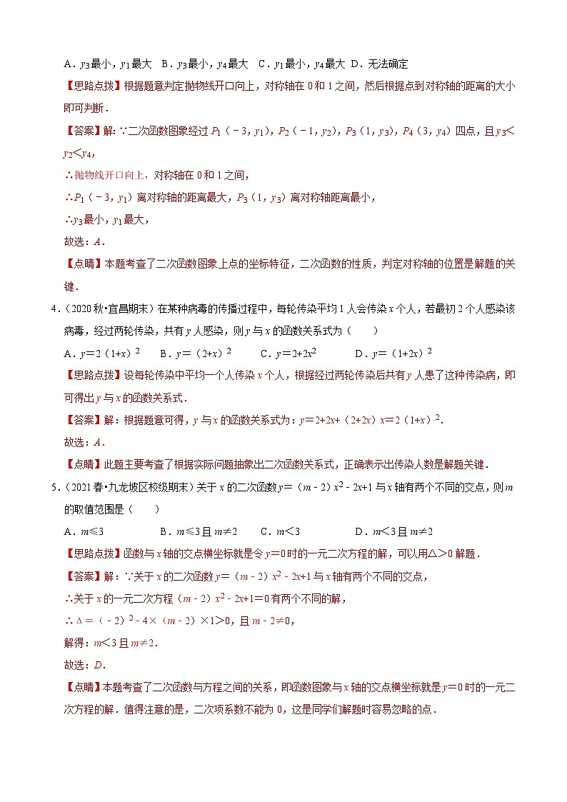 第1章 二次函数单元测试（B卷·能力提升）（解析版）-九年级数学上册同步单元AB卷（浙教版）第2页