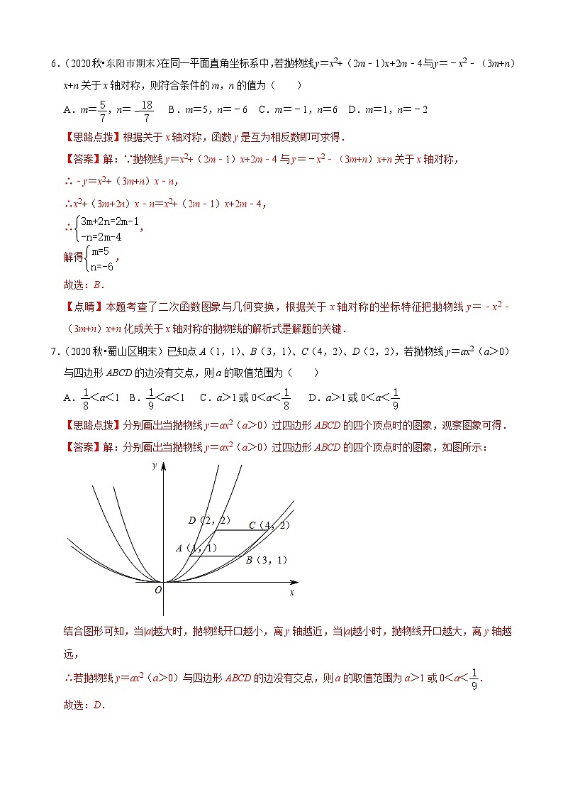 第1章 二次函数单元测试（B卷·能力提升）（解析版）-九年级数学上册同步单元AB卷（浙教版）第3页