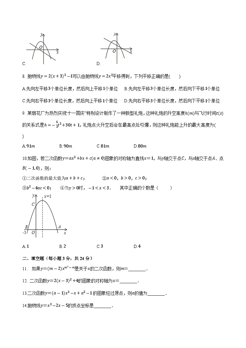第1章 二次函数-九年级数学上册高分拔尖提优单元密卷（浙教版）（原卷版）02