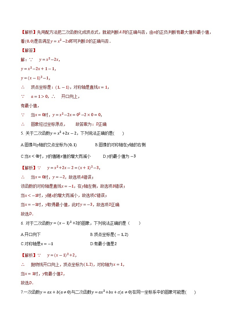 第1章 二次函数-九年级数学上册高分拔尖提优单元密卷（浙教版）（解析版）02