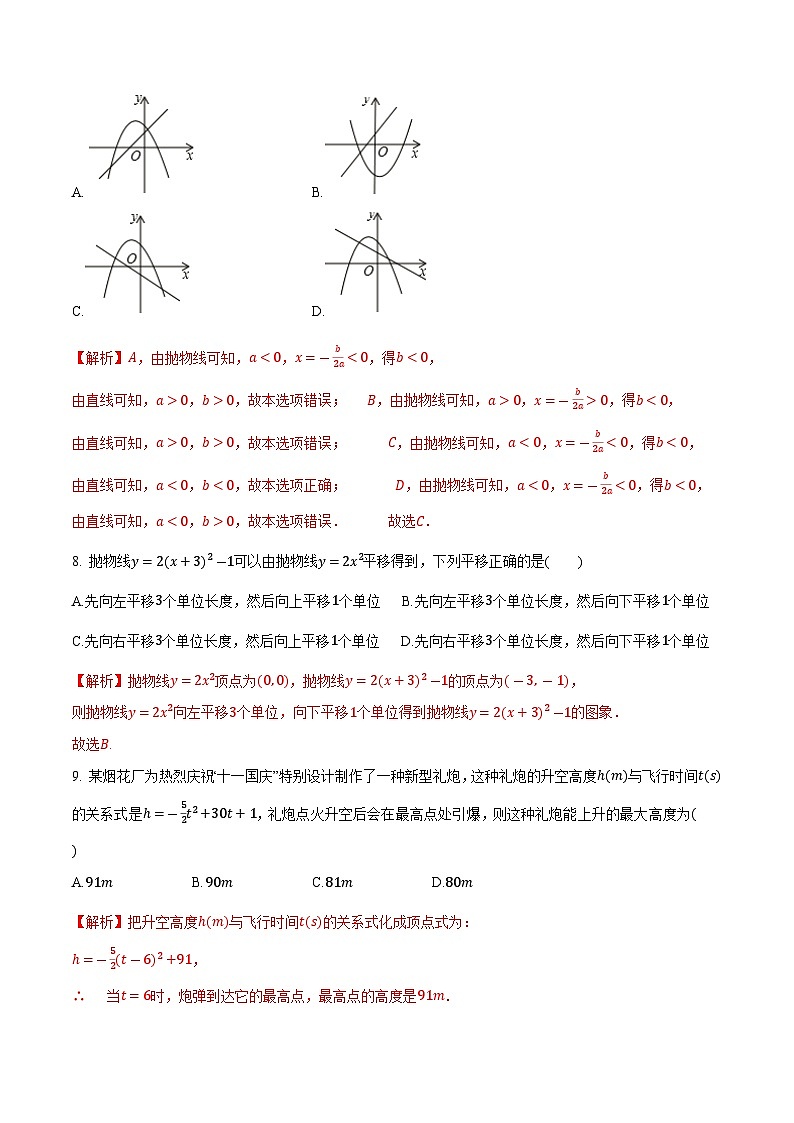 第1章 二次函数-九年级数学上册高分拔尖提优单元密卷（浙教版）（解析版）03