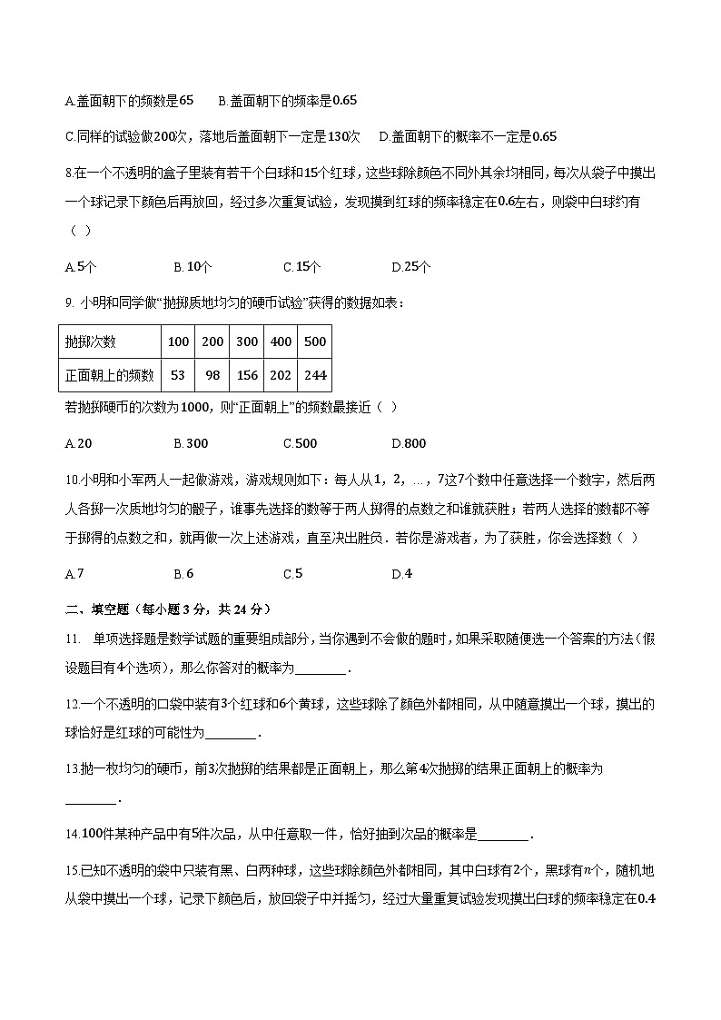 第2章 简单事件的概率-九年级数学上册高分拔尖提优单元密卷（浙教版）（原卷版）02