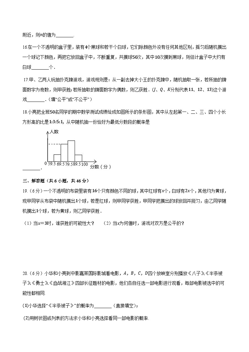 第2章 简单事件的概率-九年级数学上册高分拔尖提优单元密卷（浙教版）（原卷版）03