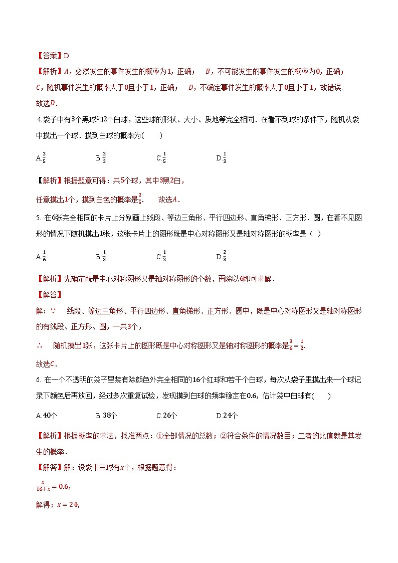 第2章 简单事件的概率-九年级数学上册高分拔尖提优单元密卷（浙教版）（解析版）第2页