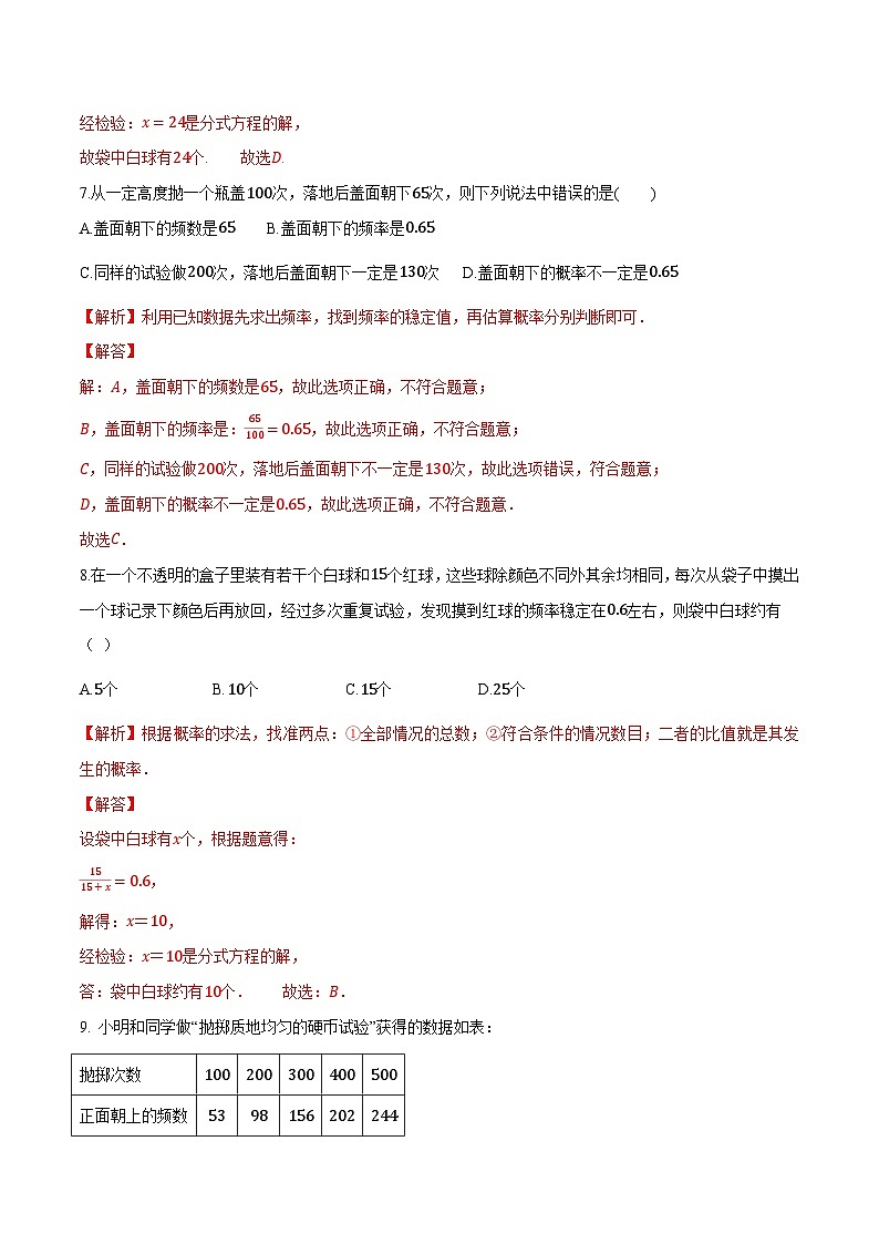 第2章 简单事件的概率-九年级数学上册高分拔尖提优单元密卷（浙教版）（解析版）第3页