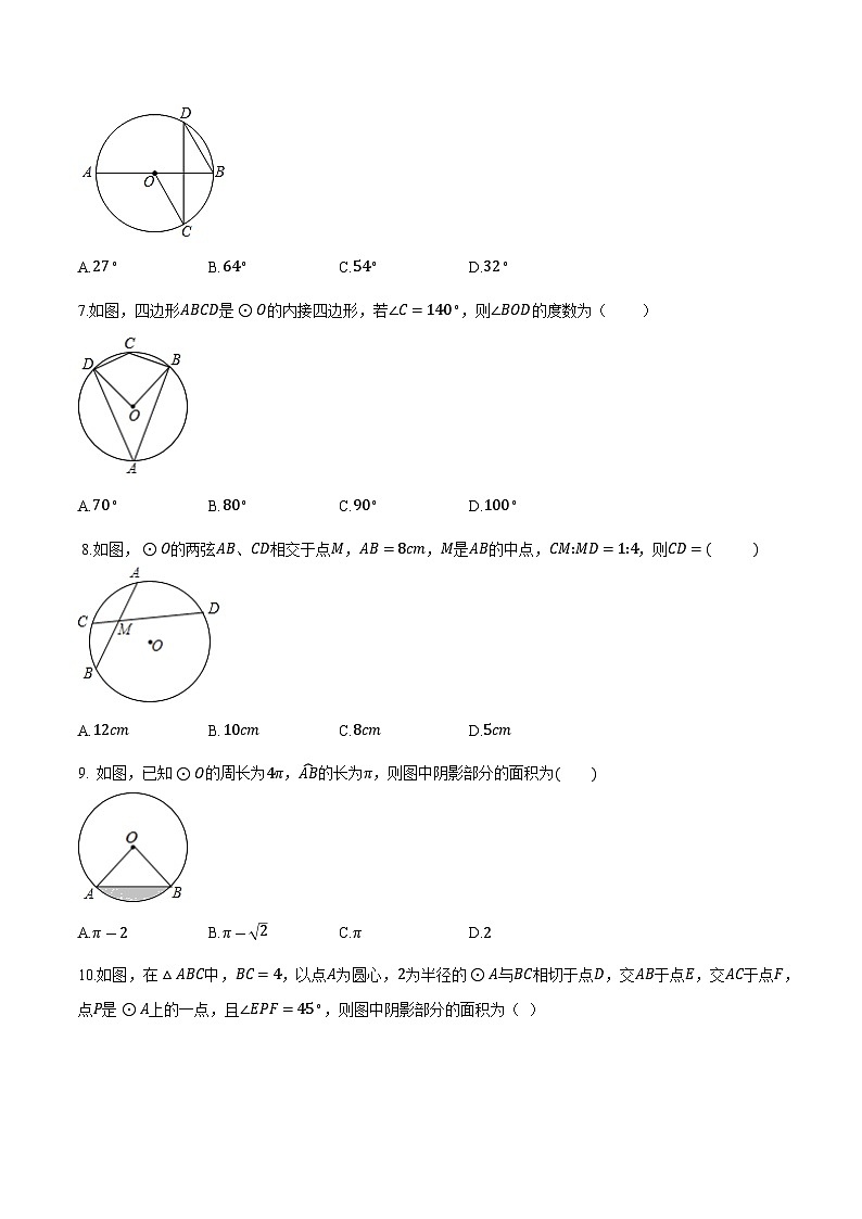 第3章 圆的基本性质-九年级数学上册高分拔尖提优单元密卷（浙教版）（原卷版）02