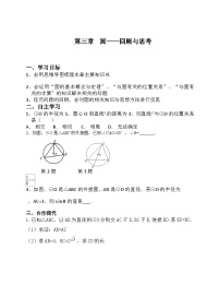 数学1 圆教案设计