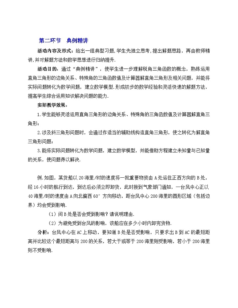 《回顾与思考三角函数的应用》教学设计4-九年级下册数学北师大版第3页