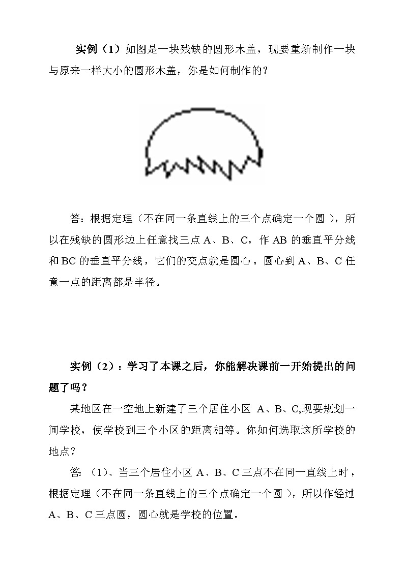 《5 确定圆的条件》课后习题-九年级下册数学北师大版01