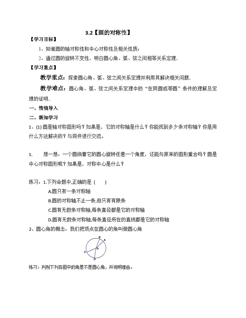 《2 圆的对称性》导学案-九年级下册数学北师大版01