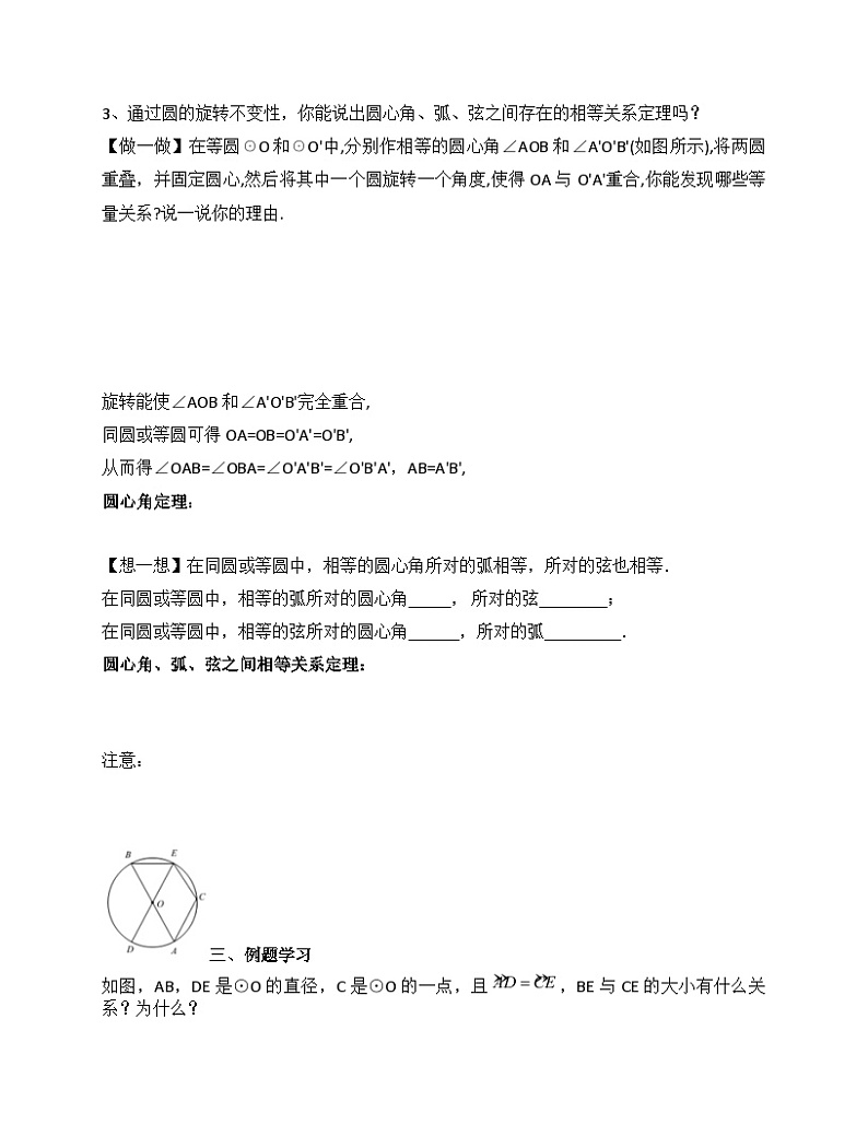 《2 圆的对称性》导学案-九年级下册数学北师大版02