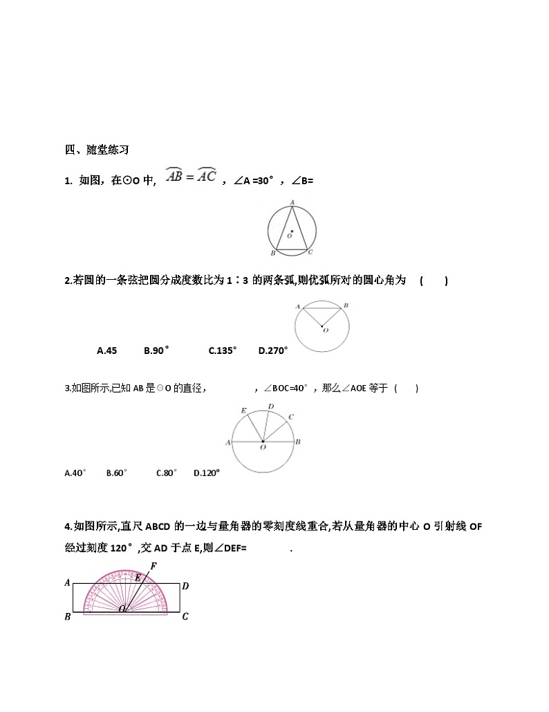 《2 圆的对称性》导学案-九年级下册数学北师大版03