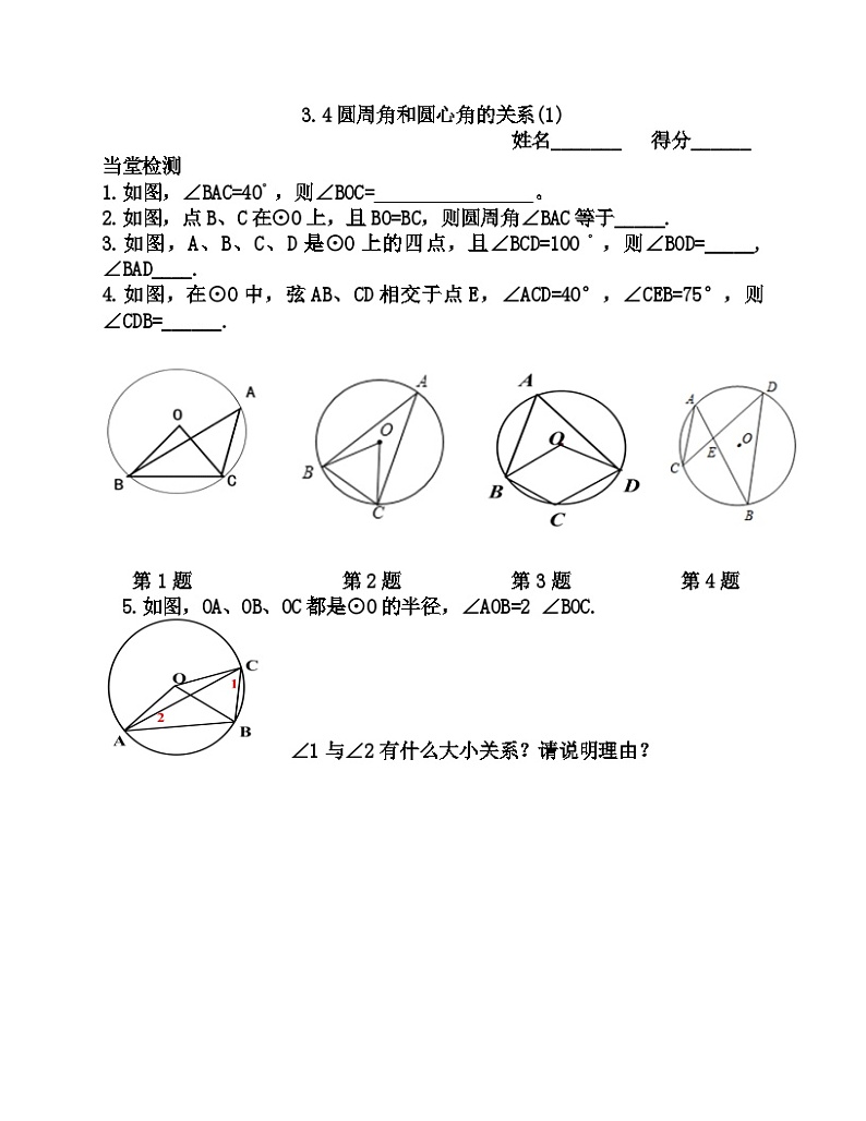 《圆周角和圆心角的关系》课后习题-九年级下册数学北师大版第1页