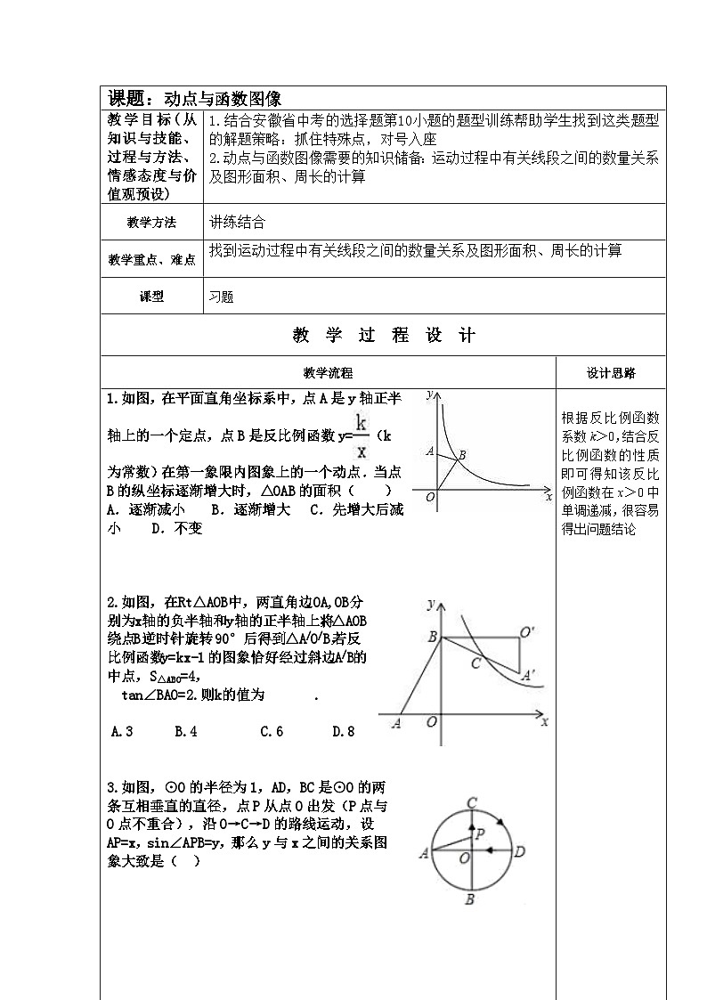 《反比例函数的图象和性质的应用》教学设计(2-九年级下册数学人教版第1页