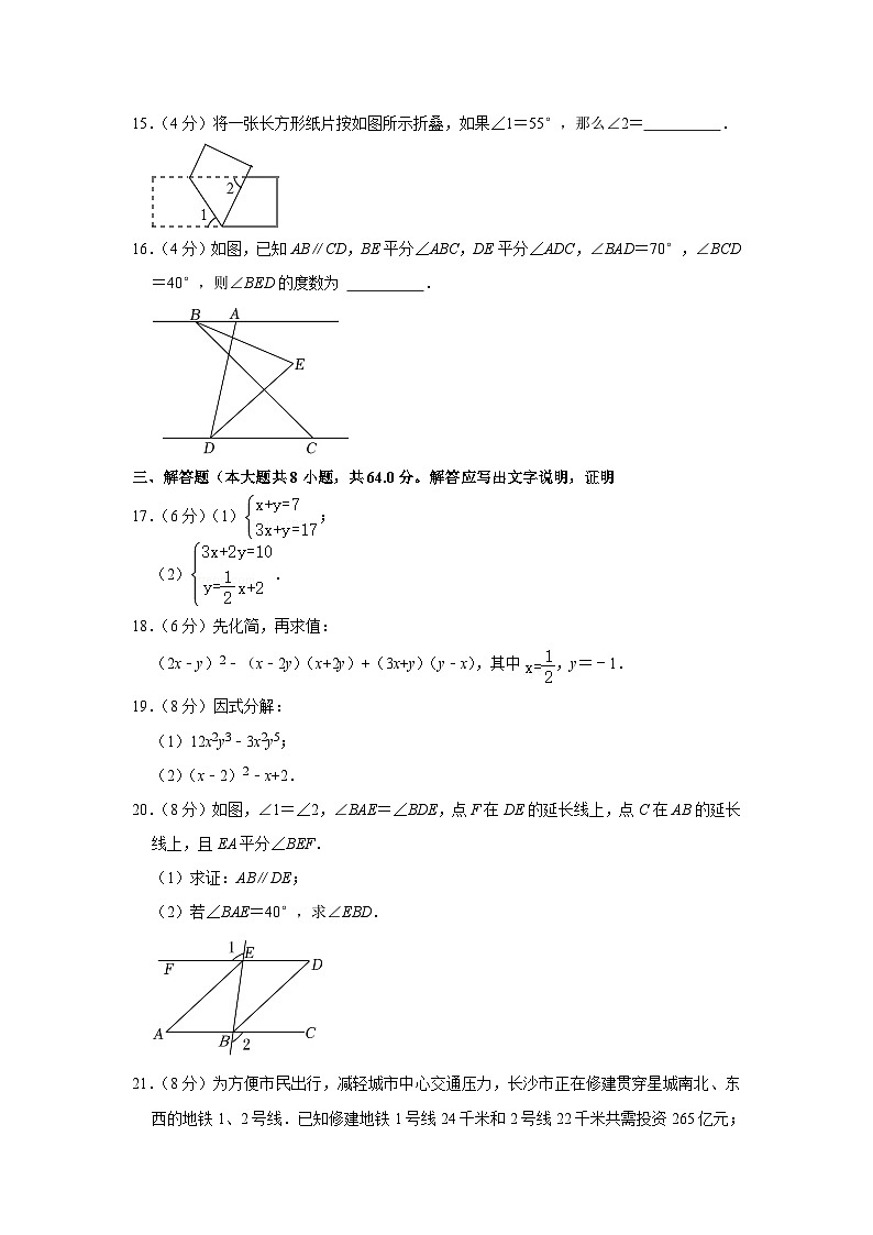 湖南省+岳阳市+岳阳市第二十中学2023-2024学年+八年级上学期开学数学试卷第3页