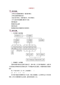 初中人教版第一章 有理数1.2 有理数1.2.1 有理数教案